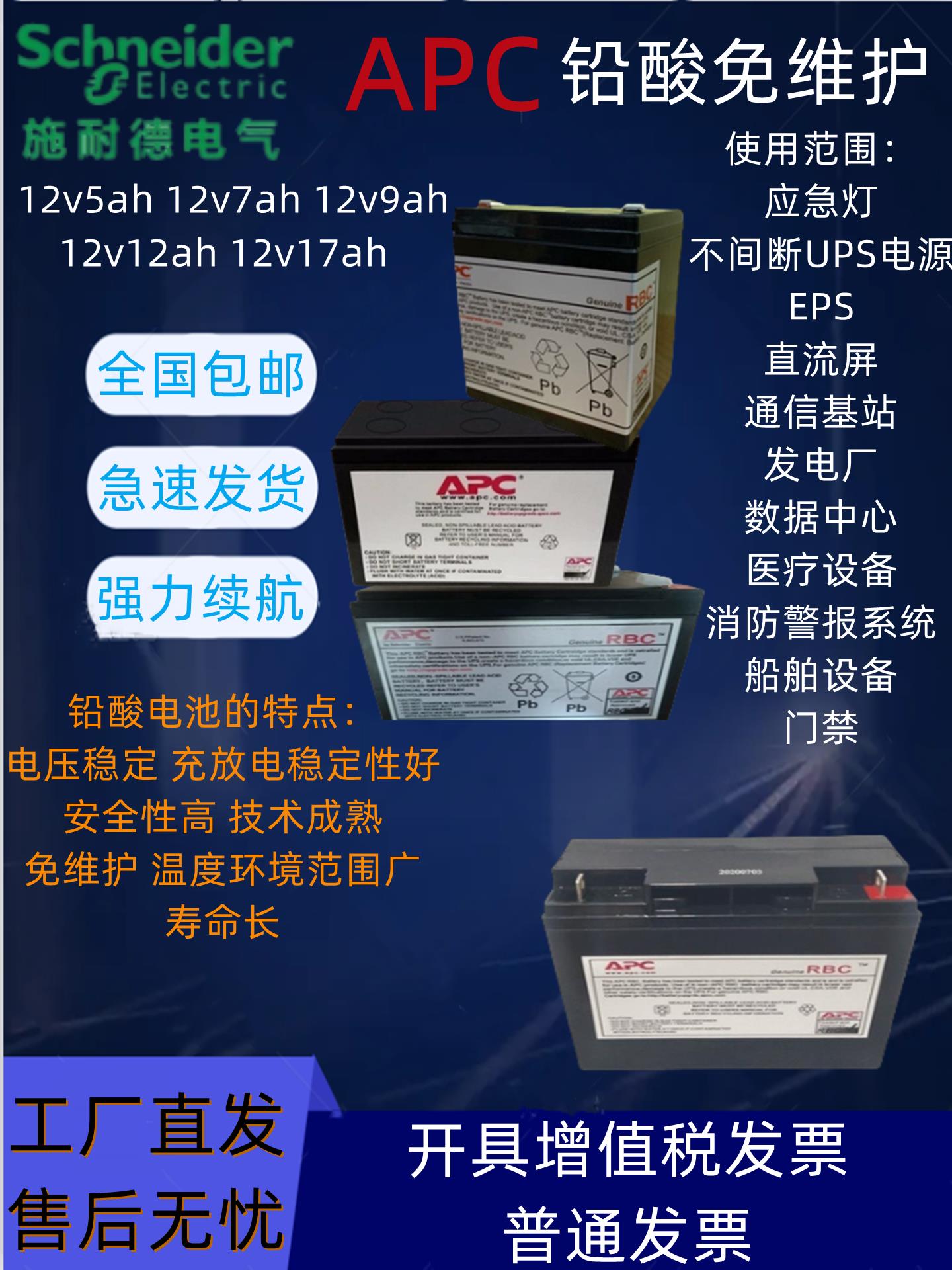 【台灣公司 可打統編】施耐德APC鉛酸蓄電池12V5ah7ah9AH12ah 內建ups專用電池原廠裝RBC