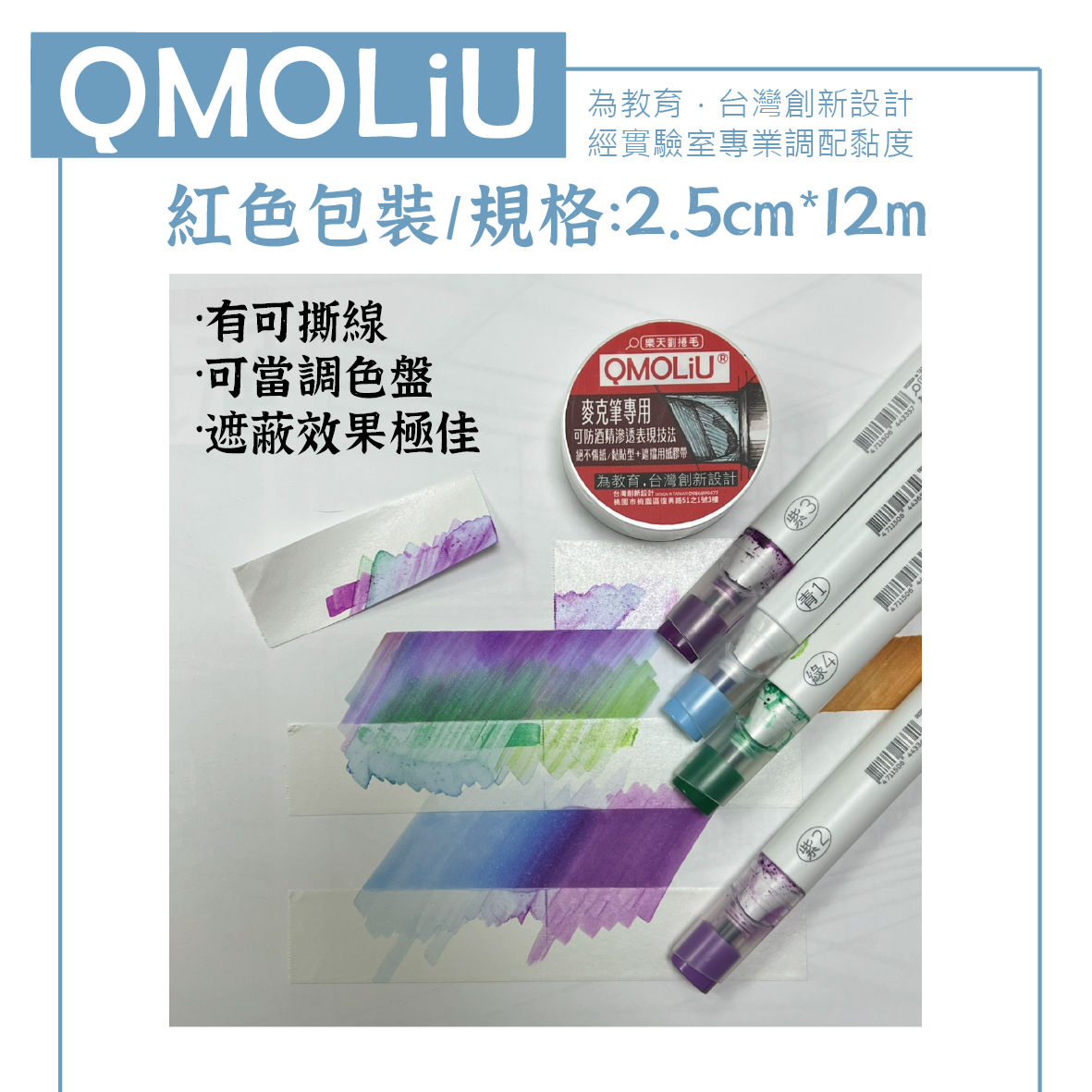 麥克筆專用 紙膠帶/遮擋膠帶 1