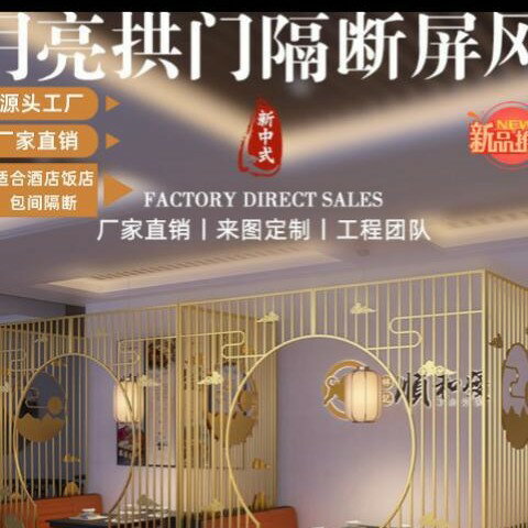 【新中式鏤空】月亮灣屏風 鐵藝屏風 隔斷屏風 月洞門格柵 卡座包間隔斷 餐廳裝飾 火鍋店茶樓 鏤空設計 中式風格 玄關遮擋 空間分割槽