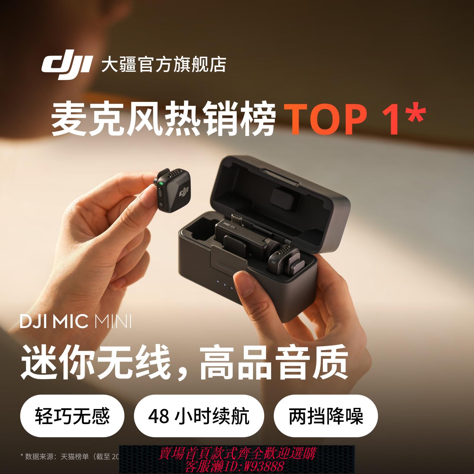 {臺灣公司貨 可打統編}大疆 DJI Mic Mini 迷你無線降噪夾領麥克風直播vlog採訪手機收音
