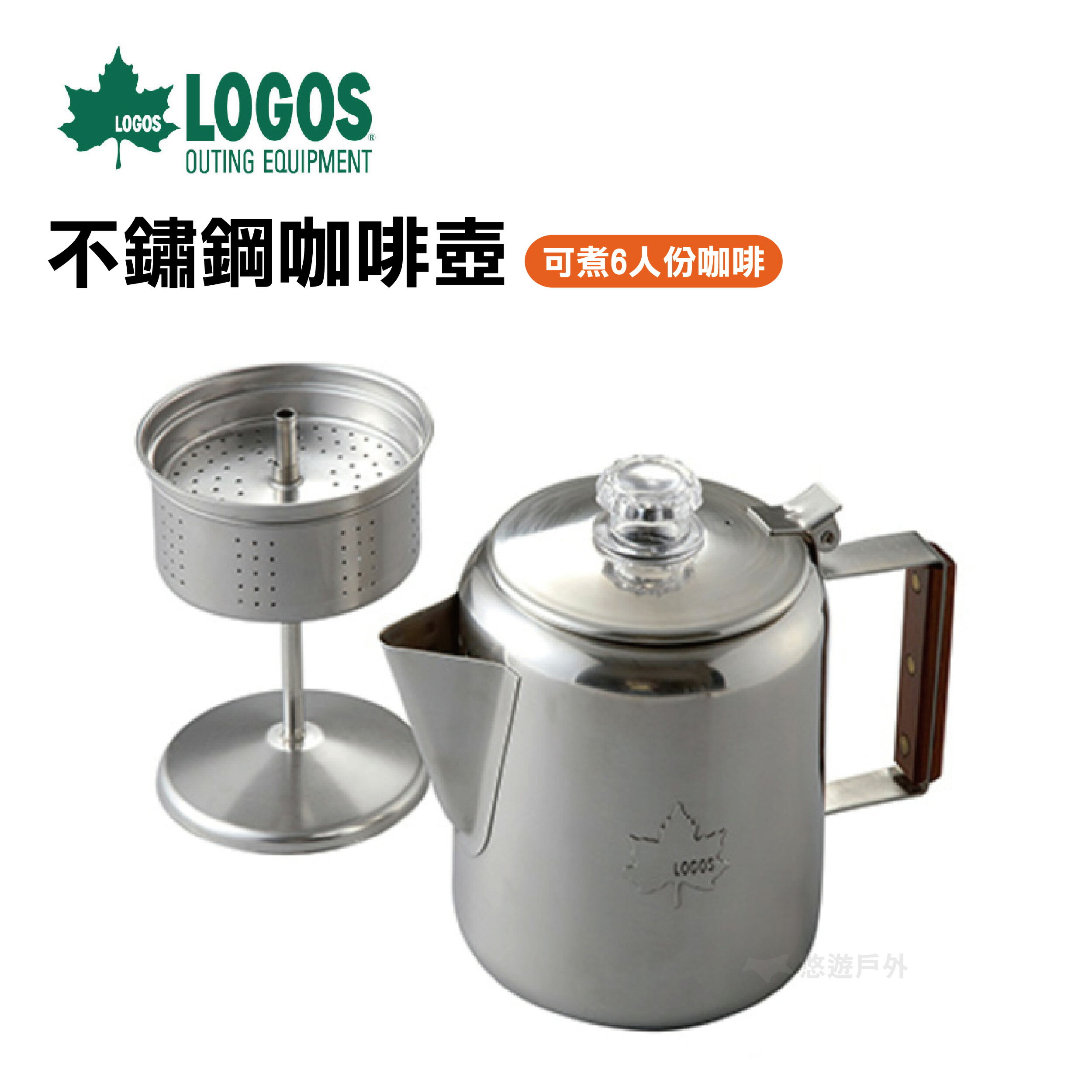 LOGOS不鏽鋼咖啡壺(6杯) 悠遊戶外 咖啡壺 燒水壺 茶壺 不鏽鋼 咖啡 LG81210300