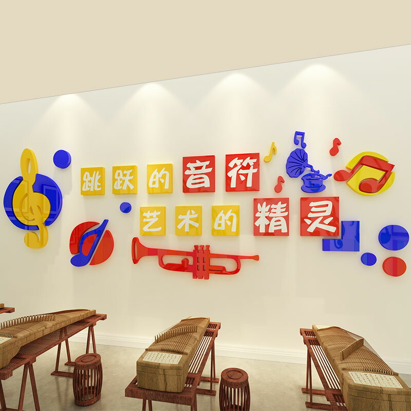 音符墻小學班級文化墻幼兒園音樂教室布置墻面貼畫鋼琴輔導班裝飾