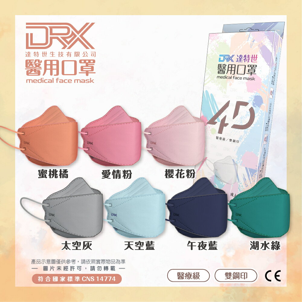 【DRX達特世】4D醫用口罩 韓版KF94 魚型 成人 - 素色10入 (限時買二送一!)