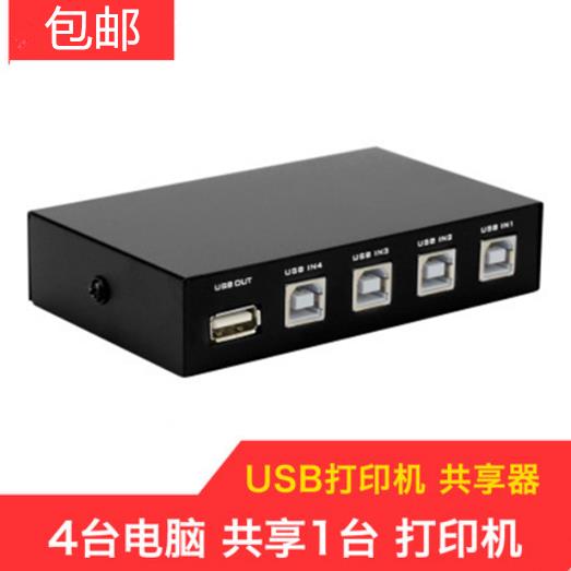 USB列印機共享器4口切換器 四臺電腦共用U盤鼠標鍵盤4進1出轉換器