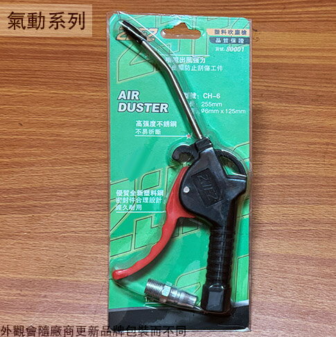 黑柄 氣槍 長255mm 氣動 噴槍 吹塵槍 空氣槍 清潔槍 耐高壓 氣槍