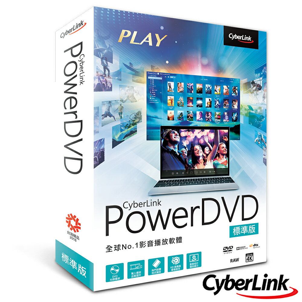 ☆宏華資訊廣場☆訊連科技 CyberLink PowerDVD 標準版