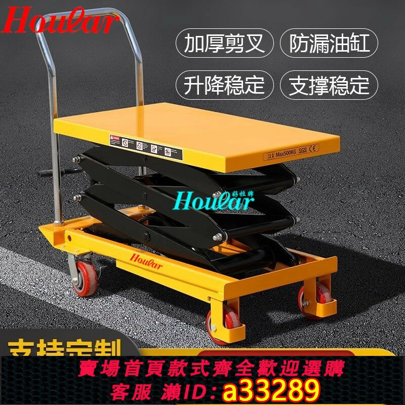 {可打統編 超低價}SZhoular好拉牌手動電動式平臺車液壓油壓臺車液壓平臺升降手推車