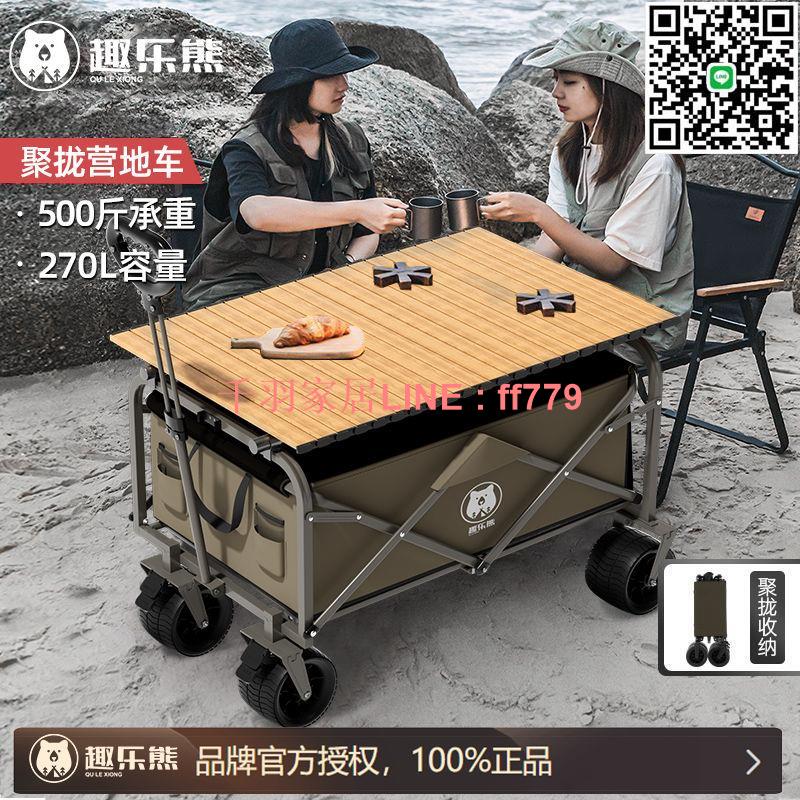 【千羽家居】【趣樂熊】露營車戶外可折疊推車野餐營地車擺攤釣魚聚攏輕便拖車