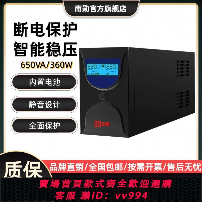 {公司貨 最低價}UPS不間斷電源220v家用電腦穩壓防斷電保護器伺服器液位儀備用電