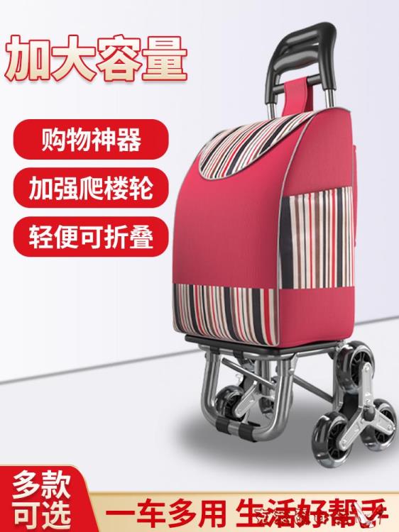 折疊購物車 買菜車便攜購物小拉車家用折疊輕便手拉車爬樓拉桿車拖車老人推車 快速出貨