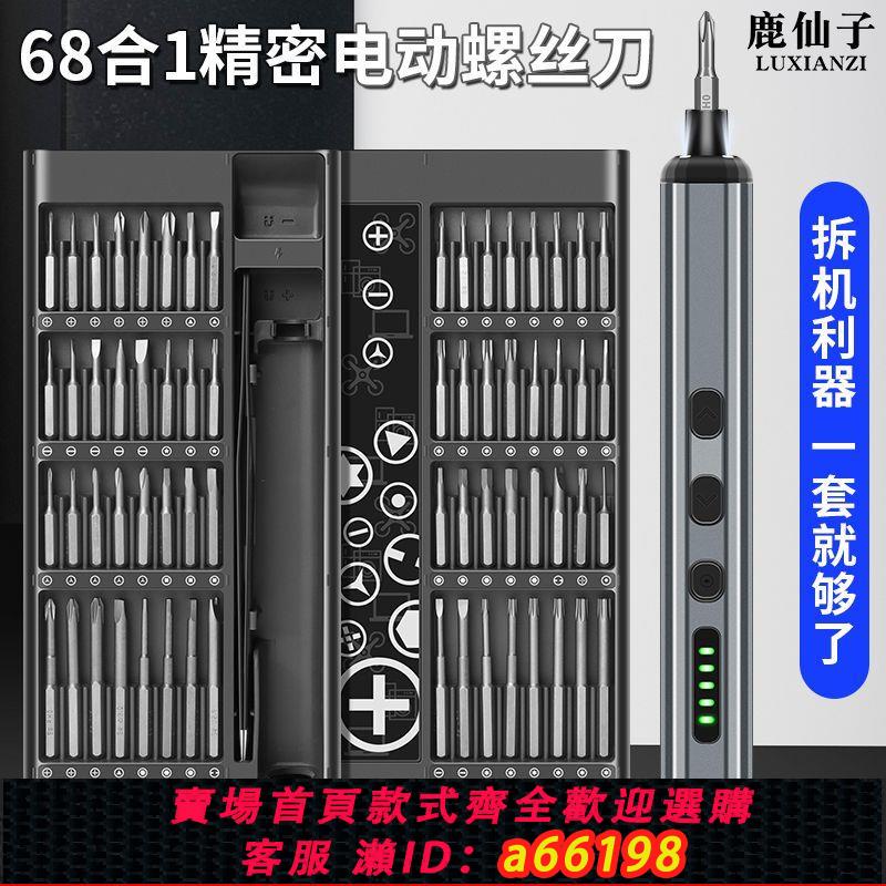 【臺灣公司 可開發票】可調扭力無線充電式電動螺絲刀套裝工具家用小型精密自動起子電批