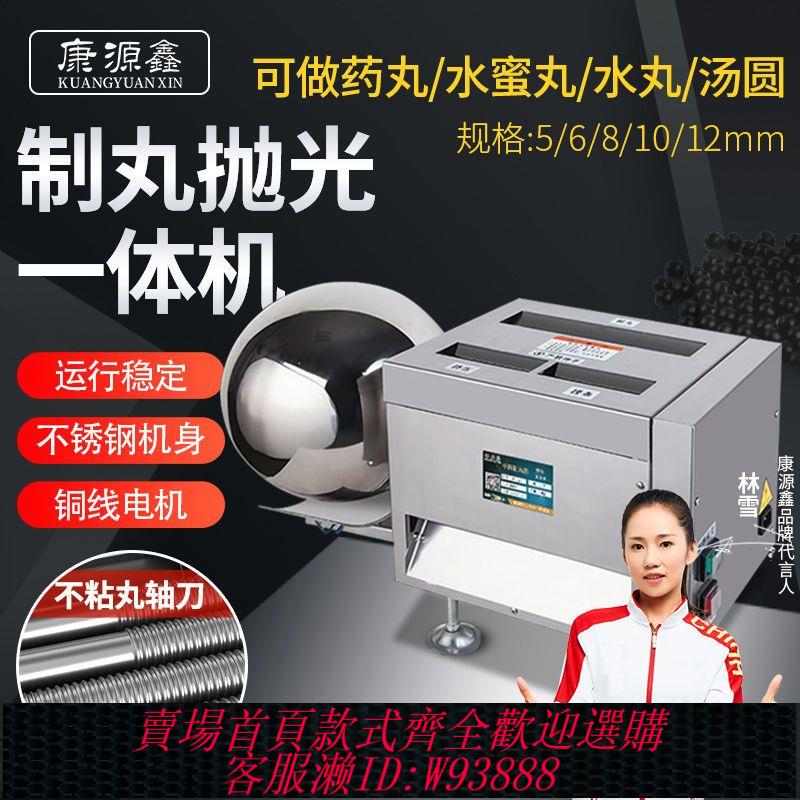 {最低價 公司貨}康源鑫中藥制丸機商用小型制藥丸機器拋光拱幹水丸機珍珠粉蜜丸機