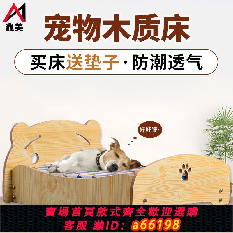 【臺灣公司 可開發票】清倉狗狗睡窩狗木床夏季貓窩寵物木床可拆洗狗狗窩小型犬四季通用