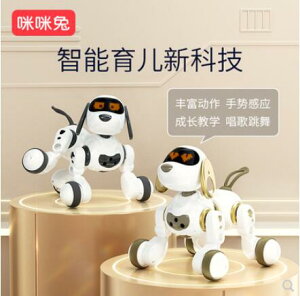 咪咪兔智慧機器狗遙控動物高科技對話走路機器人2歲男孩兒童玩具6【青木鋪子】