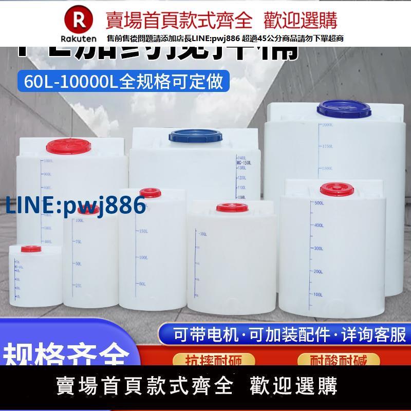【臺灣公司 品質保固】PE加藥箱攪拌桶加厚刻度塑膠平底桶汙水處理酸堿藥劑肥料裝置
