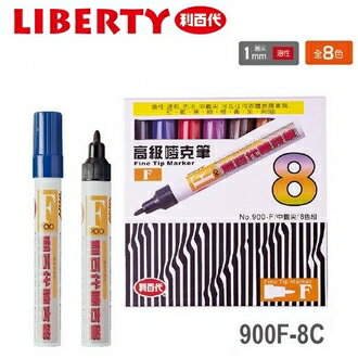 利百代 1mm圓尖 油性 900F-8C 嘜克筆 麥克筆 8色/組