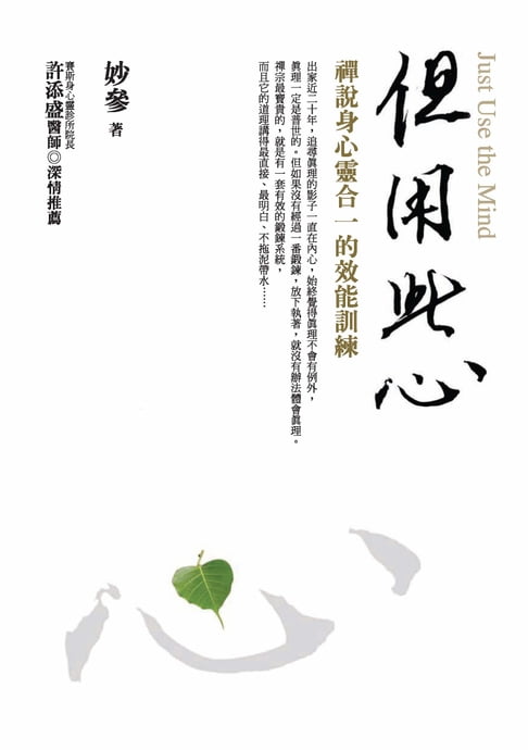 但用此心【電子書】 0