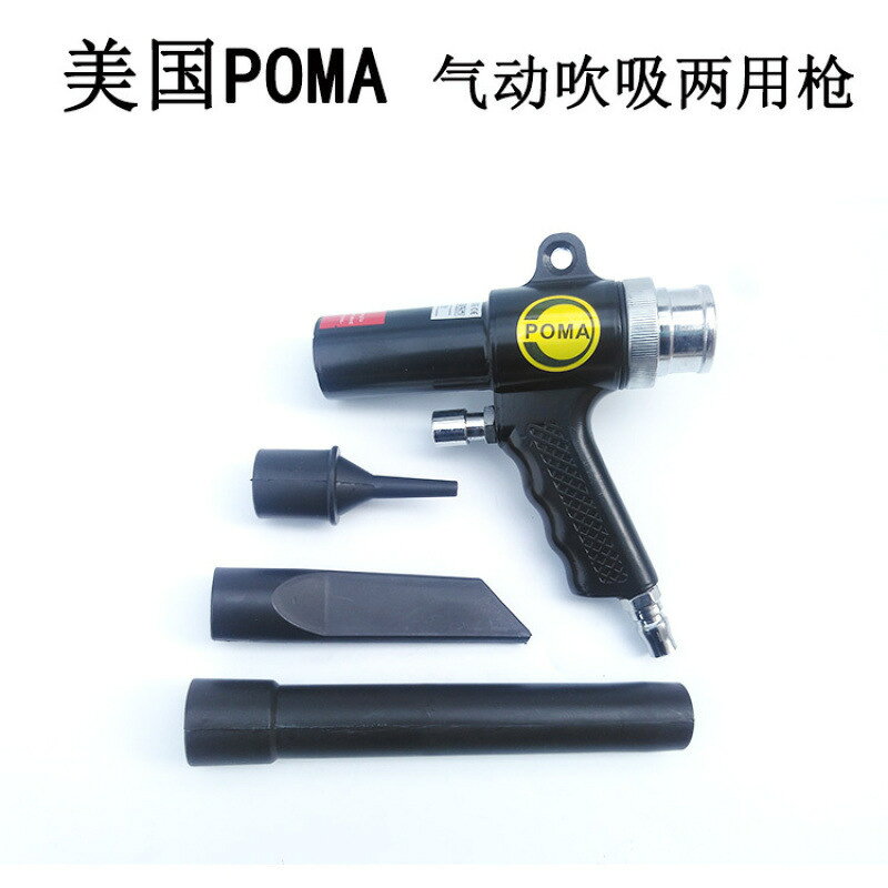 美國POMA AA-6006氣動吹吸兩用槍氣動吸塵器吹塵槍吸塵槍氣動吸槍{鑫弘-工葉電器}可開發票