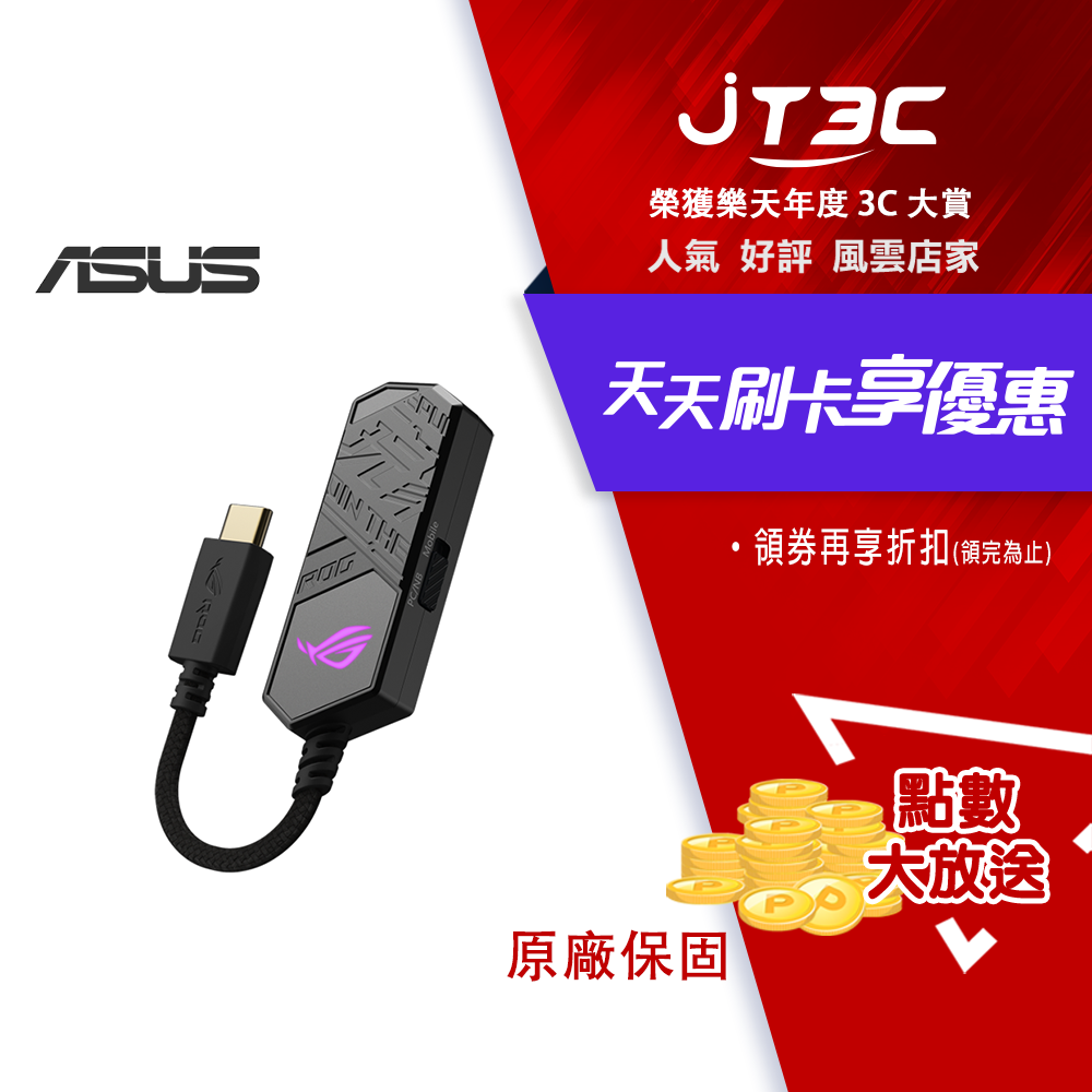 【最高3000點回饋+299免運】ASUS 華碩 ROG Clavis 外接式音效卡 USB-C 轉 3.5mm DAC/虛擬7.1/AI降噪★(7-11滿299免運)