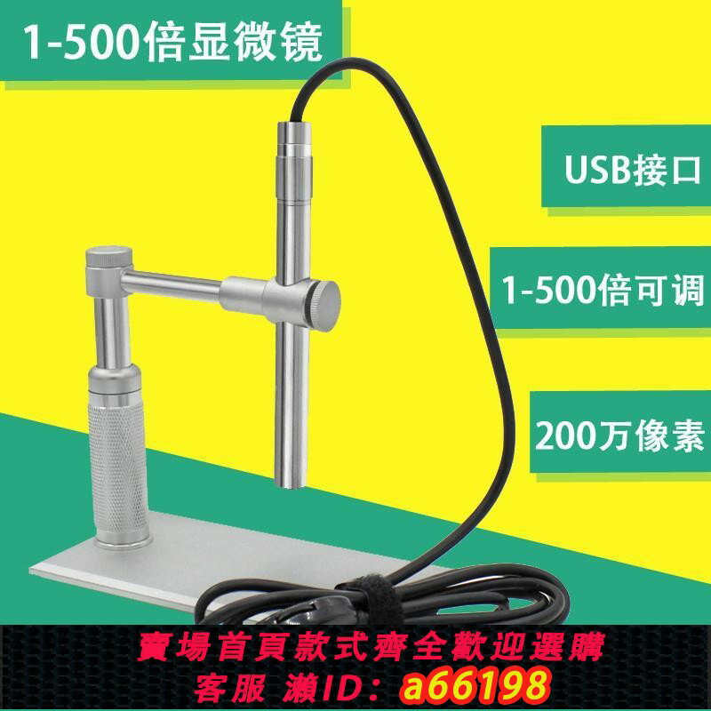 【臺灣公司 可開發票】高畫質筆式1-500倍USB電子數碼顯微鏡內窺鏡放大鏡維修檢測拍照