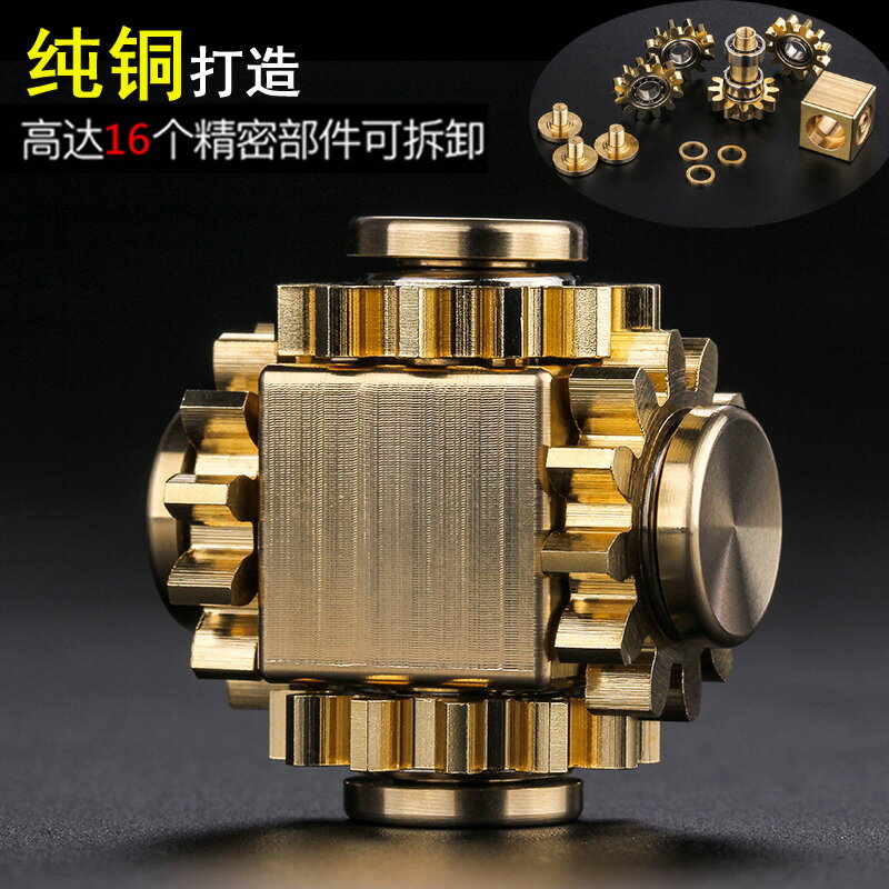 指尖陀螺齒輪聯動軸承edc絕版純銅機械手指陀螺成人高階解壓玩具