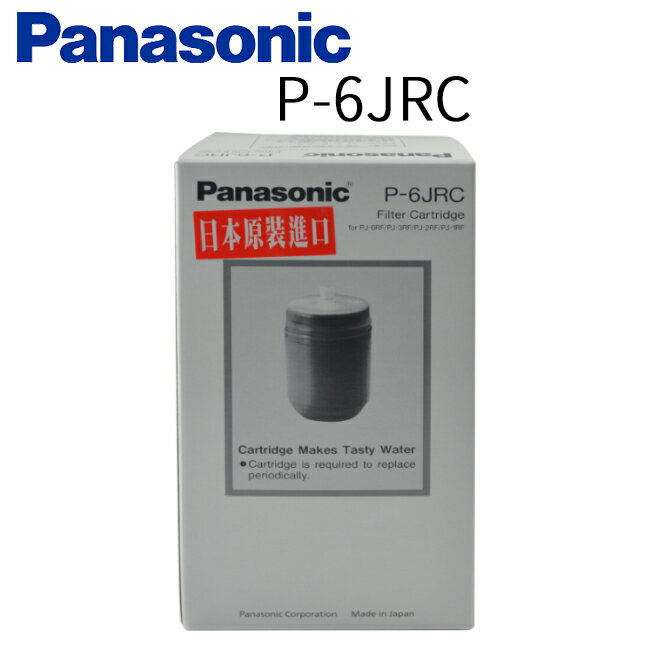 Panasonic 國際牌活性碳濾心 P-6JRC(2入) 日本原裝 公司貨