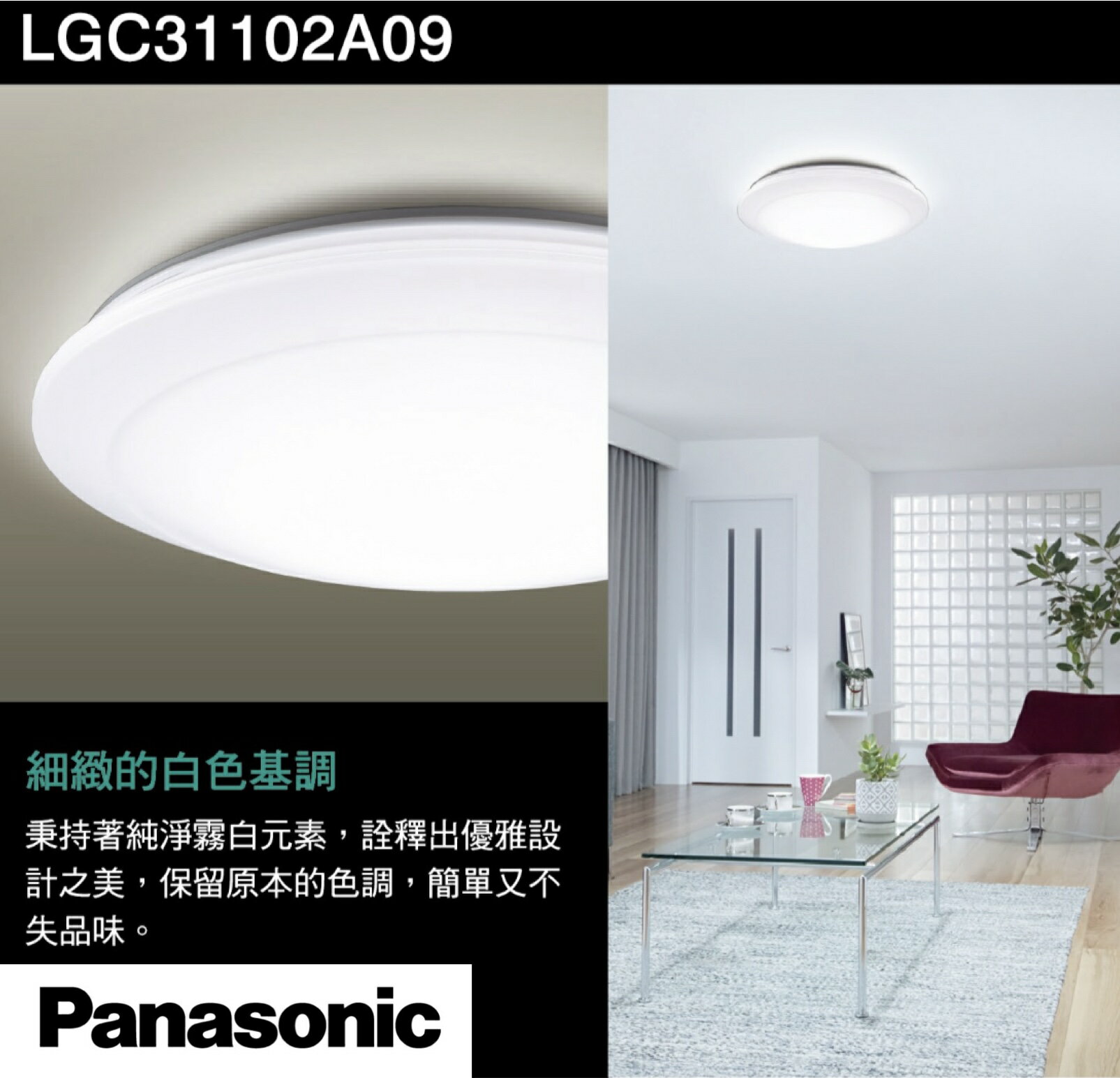 國際牌 32.5W LED 調光調色 遙控 吸頂燈 適LGC31102A09 附引掛含稅Panasonic