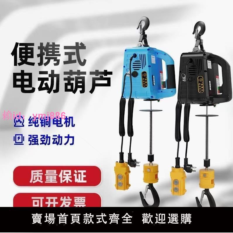 德國進口微型電動葫蘆220V便攜家用小吊機小型升降機遙控提升卷揚