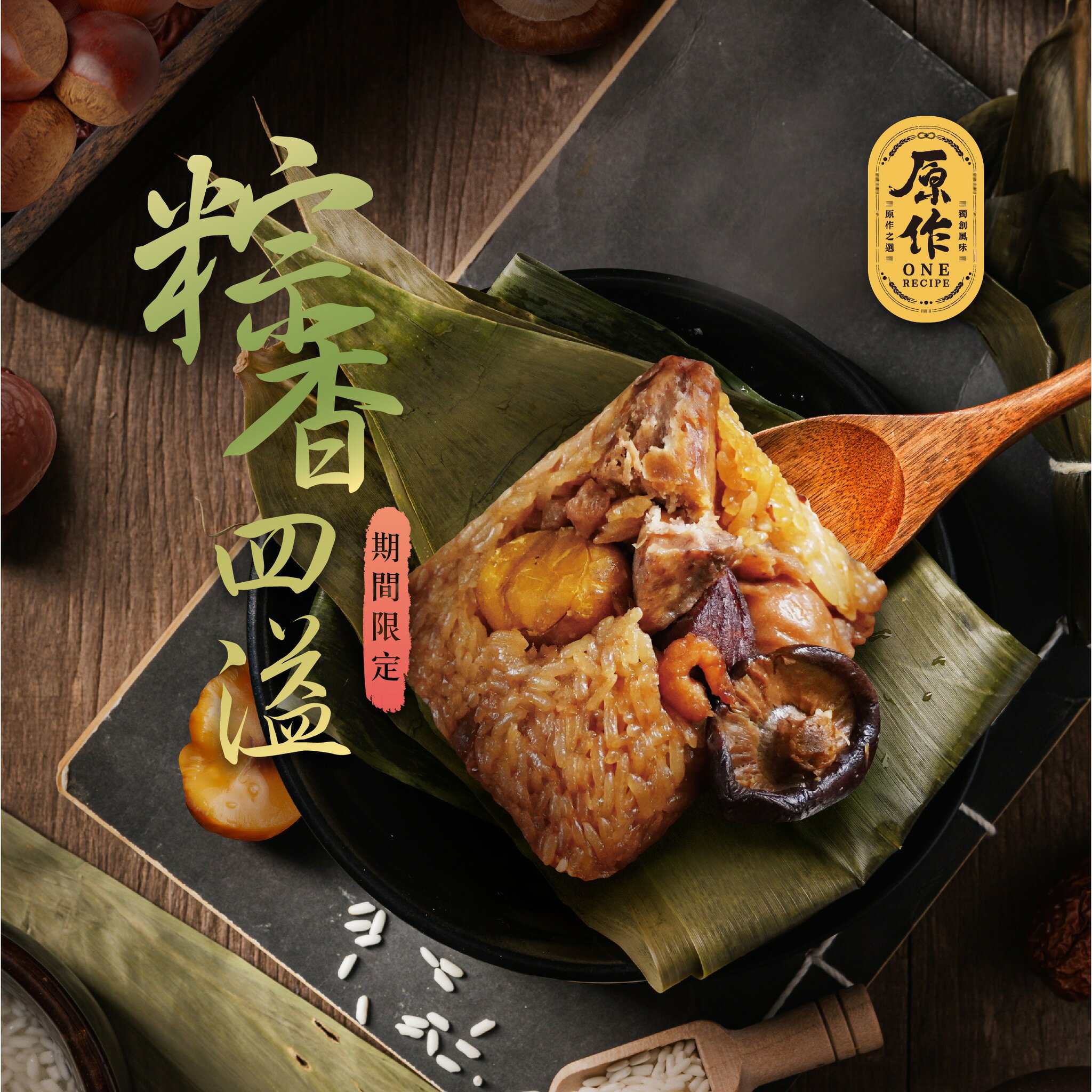 【原作】肉粽（180g*60粒/箱）｜田中馬指定粽 粽子 鹹粽 肉粽 冷凍 端午｜此商品為整箱販售（10.8kg）