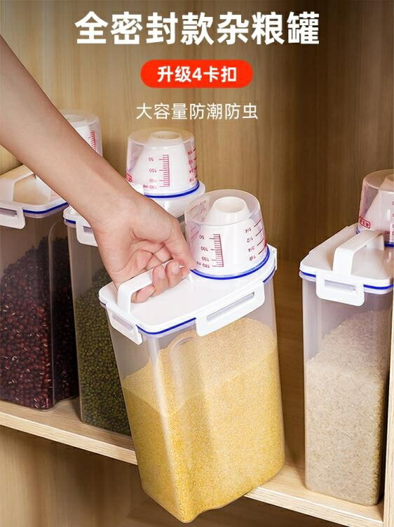 【樂天精選】密封罐五谷雜糧收納盒儲物罐子糧食儲存食品級塑料大容量豆子豆類