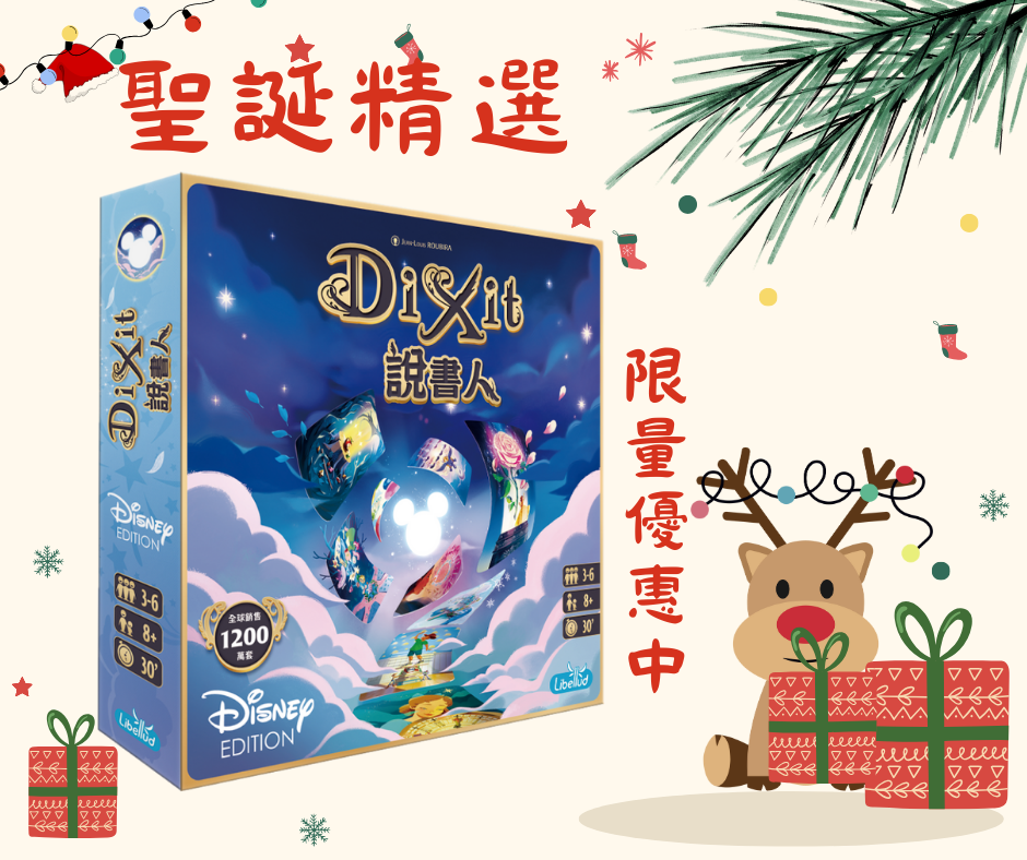 【限量優惠中】迪士尼100周年版 說書人 新到貨!!! 熱愛迪士尼的你不能錯過!!說書人 迪士尼 Dixit Dis