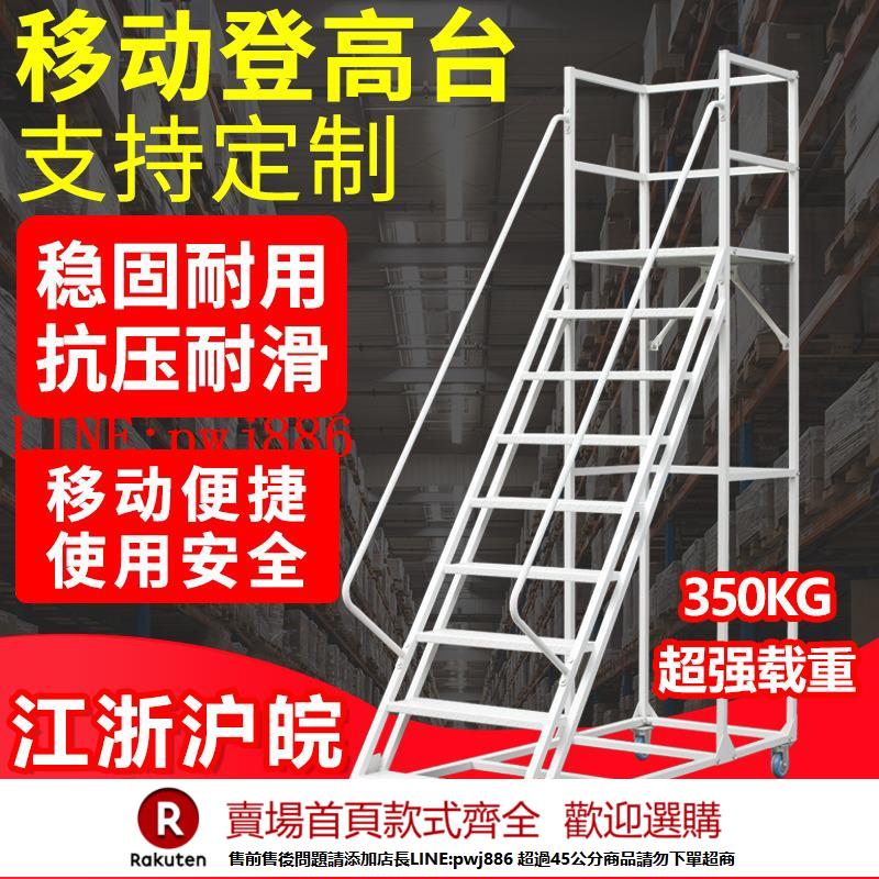 【諮詢客服驚喜多多】工廠直銷超市步梯帶輪子登高車移動平臺梯子家用倉庫理貨梯登高梯
