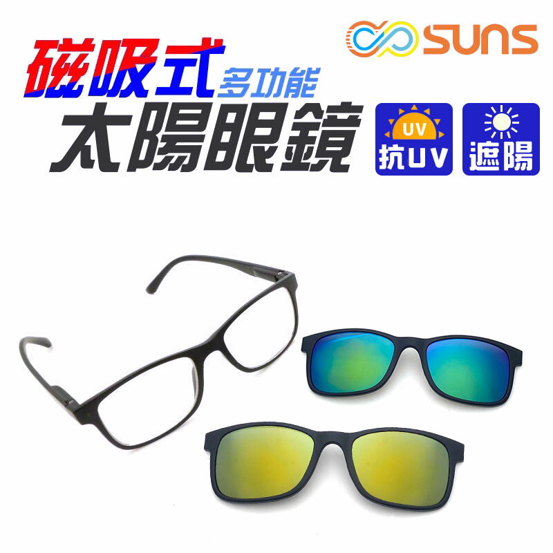 【下殺特惠價】MIT磁吸式太陽眼鏡墨鏡 三件組 抗UV400檢驗合格