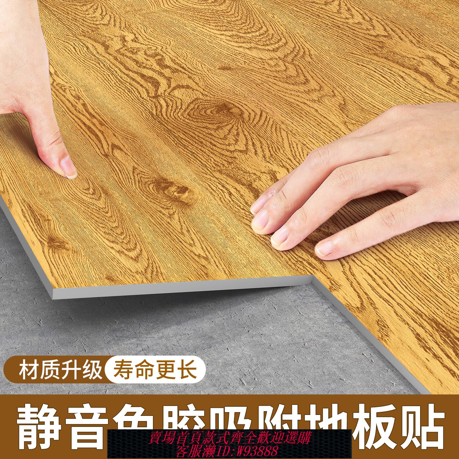 {臺灣公司貨 可打統編}pvc木紋地板貼自粘加厚地磚貼紙防水耐磨水泥地專用地面翻新改造