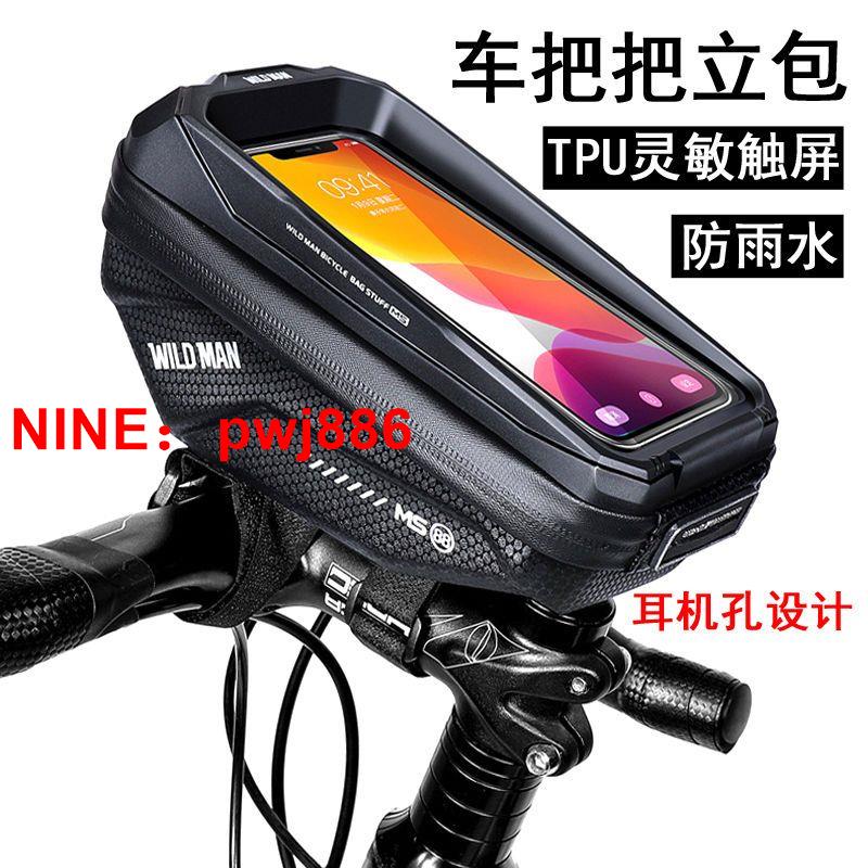 [臺灣公司貨 可開發票]大容量自行車把把立包防水觸屏手機包山地車車把包硬殼防摔騎行包