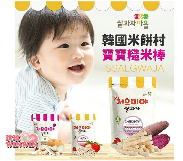 ssalgwaja 韓國米餅村寶寶糙米棒(棒狀)7個月以上寶寶適用，每包40公克，台灣總代理公司貨