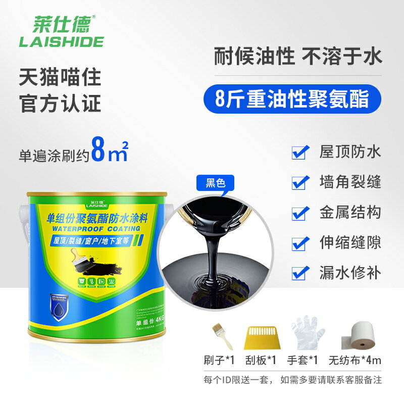 防水涂料防漏膠平房屋頂外墻裂縫堵漏王樓房頂補漏聚氨酯瀝青材料 小山好物嚴選 5