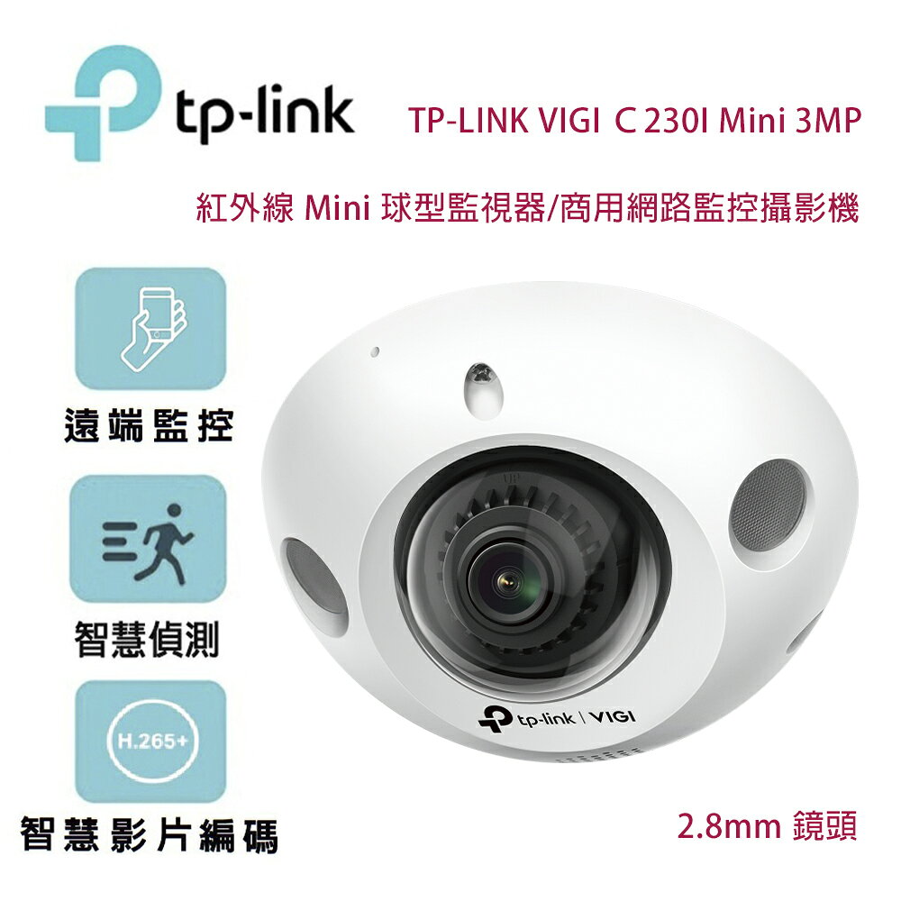 【澄名影音展場】TP-Link VIGI C230I Mini 紅外線球型監視器/商用網路監控攝影機/2.8mm鏡頭