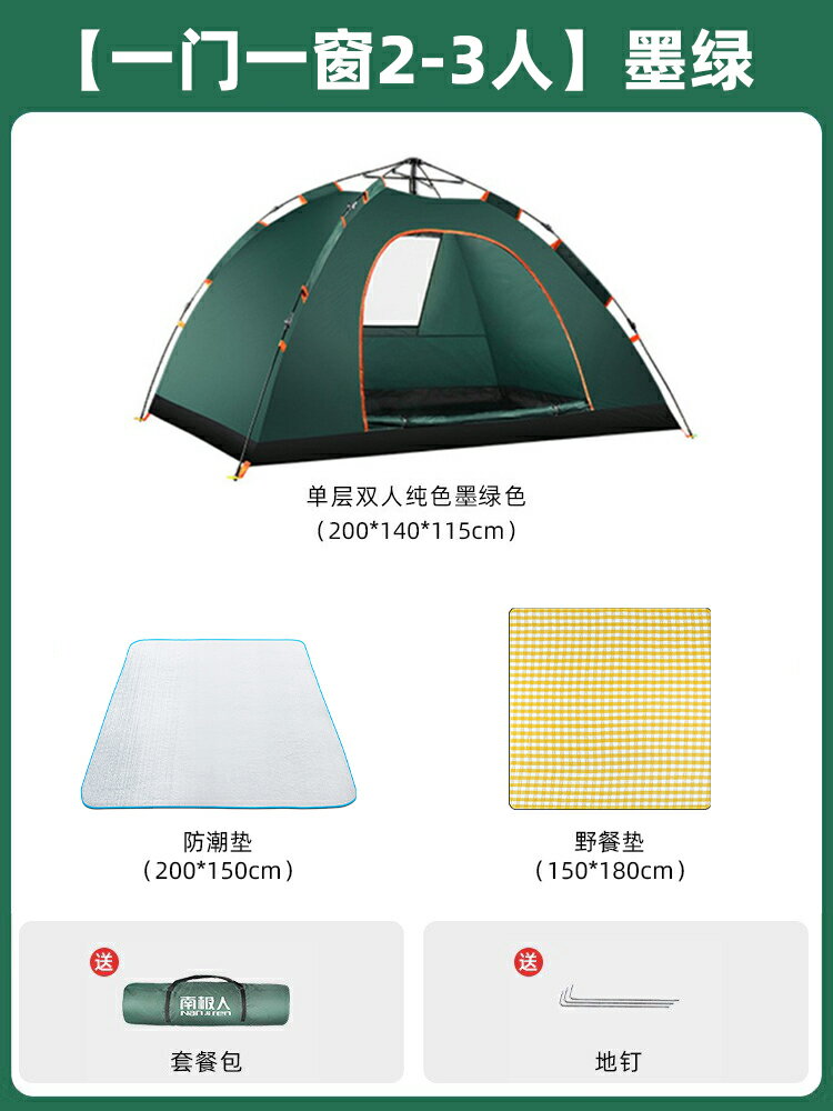 露營帳篷 帳篷戶外野餐野營便攜式可折疊自動加厚防雨防曬野外露營家用裝備『XY35736』
