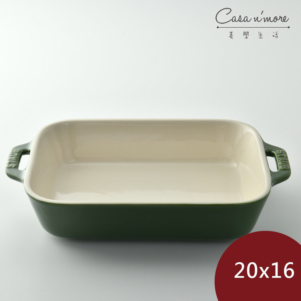 法國 Staub 長型烤盤 陶瓷烤盤 烤皿 焗烤盤 烘焙盤20x16 綠色【$199超取免運】
