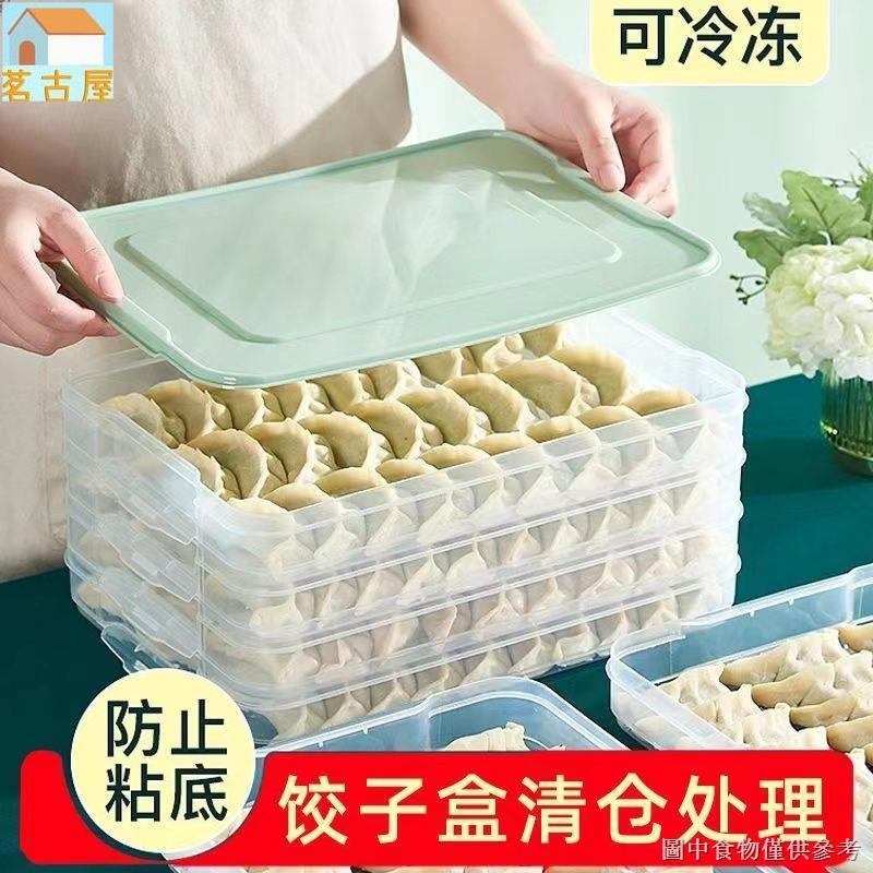 冰箱餃子盒水餃盒家用雞蛋保鮮盒餛飩麵條多層保鮮盒