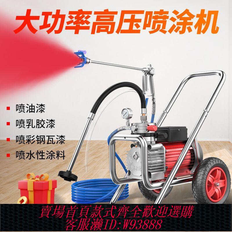 噴塗機 高壓無氣噴塗機乳膠漆專用大功率彩鋼瓦油漆塗料小型電動噴漆機器