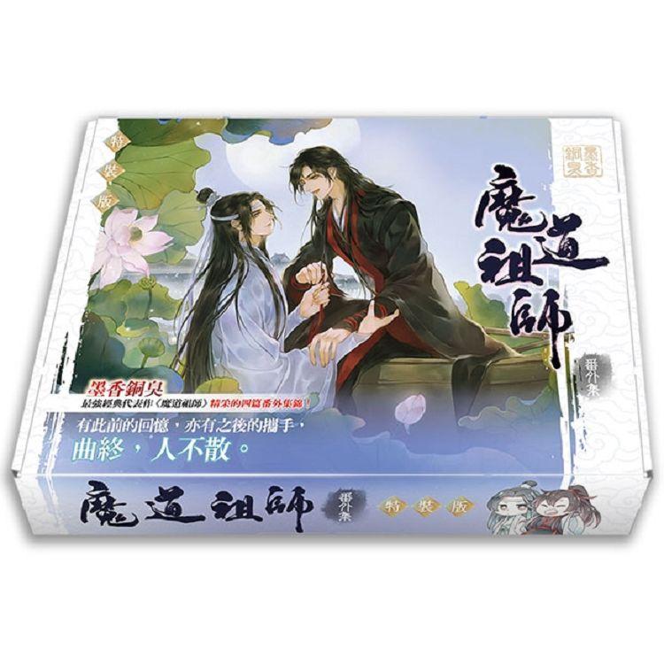 【預購】魔道祖師番外集特裝版 | 拾書所