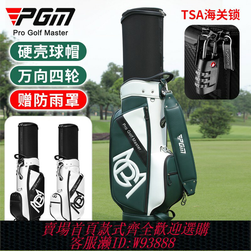{臺灣公司貨 可打統編}PGM 高爾夫球包男女硬殼伸縮包萬向輪航空託運包球袋golf bag