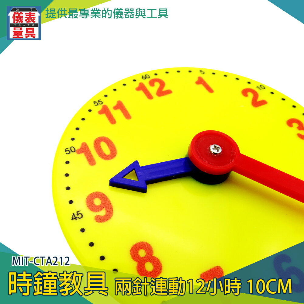 【儀表量具】小學生學鐘錶 MIT-CTA212 時間鐘面模型 教學用具 一二年級教學 三針連動 分鐘時刻 印刷清晰