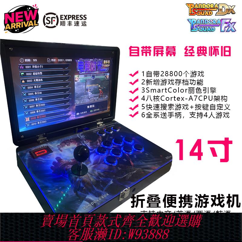 {可刷卡 打統編}便攜翻蓋折疊搖桿街機遊戲機帶14寸屏21寸潘多拉3D WIFI遊戲下載