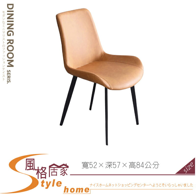 《風格居家Style》泰爾皮質餐椅/橘/灰色 505-03-LC