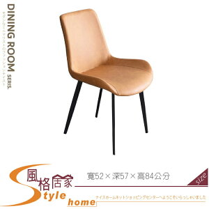 《風格居家Style》泰爾皮質餐椅/橘/灰色 505-03-LC