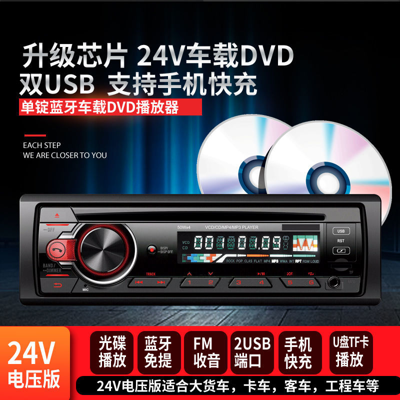 汽車CD/DVD音響主機12V24V貨車藍芽MP3音樂播放器插卡車載收音機