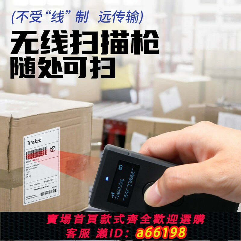 【臺灣公司 可開發票】【97%好評率】無線一維二維碼通用便攜式掃碼槍帶螢幕高階可存儲藍牙掃描槍小型